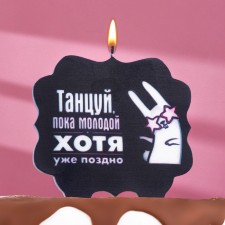 Candle for the Cake 