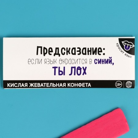 Acidic chewing candy "Prediction", 10 g.-1