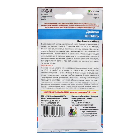 Семена Дайкон "Цезарь", 1 г-1