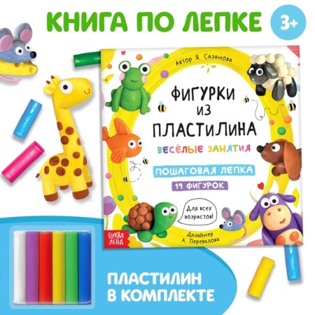 Set a sculpting book "19 figures", plasticine