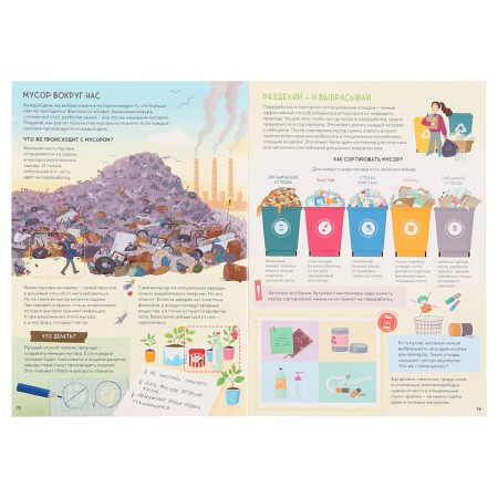 Atlas of a young ecologist with stickers with augmented reality, 26 p.-3