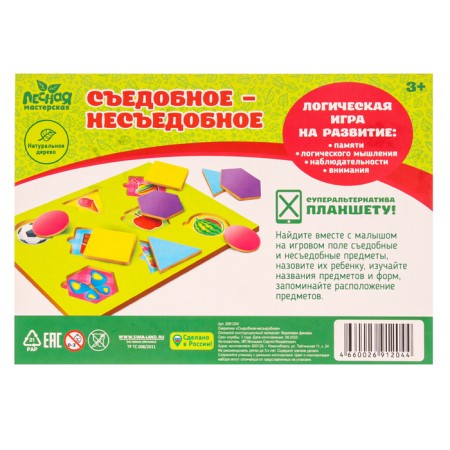 Secrets "edible - inedible", color mix-5
