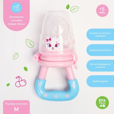 Nibbler is "the sweetest", with a silicone mesh, pink/blue color