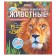 4D encyclopedia in augmented reality "Animal World"