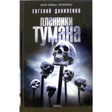 Tuman prisoners. Danilenko E.
