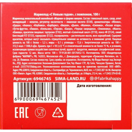 Marmalade "Happy New Year" with a bomb, 100 g.-7