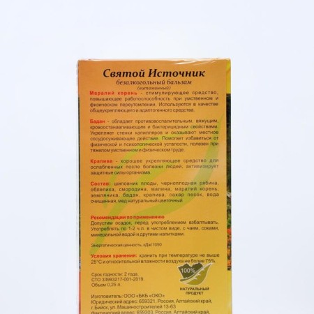 Balm of the holy source vitamin, 250 ml-1