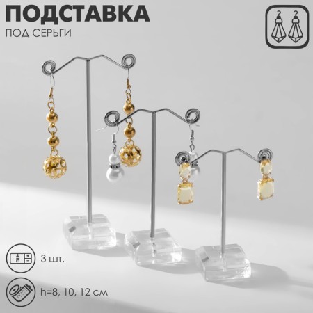 Acryl coastal stand, set of 3 pcs., H = 8, 10, 12 cm, the color is transparent