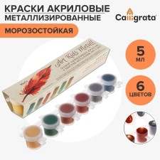 Краска акриловая, набор 6 цветов х 5 мл, Metallic, WizzArt Kid, МЕТАЛЛИЗИРОВАННЫЕ (повышенное содержание пигмента), морозостойкие