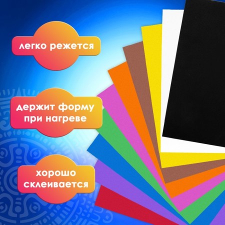 Set of Foamiran 10 "Intensive colors", 1 mm, 10 pcs, A4-2
