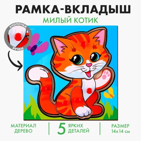 Frame - liner "cute cat"