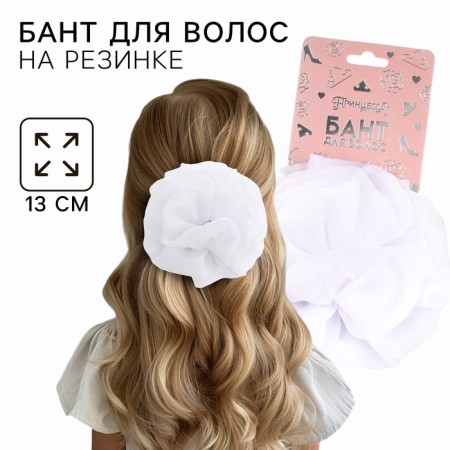 Outlet. Bant for hair on elastic band, white, 13 cm, princesses