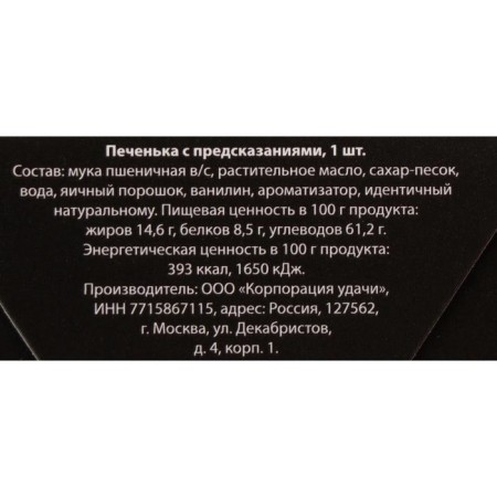 Cookies with the prediction "with NG", 1 pcs-2