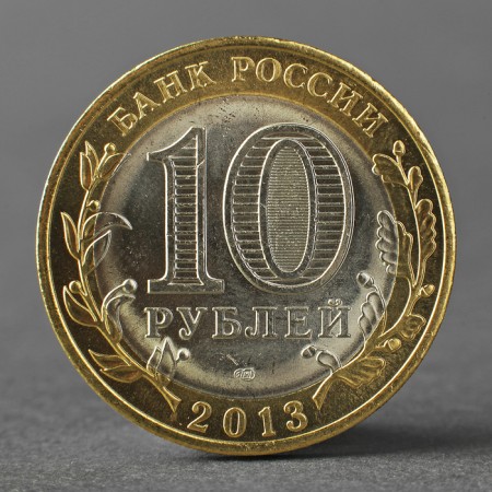 Coin "10 rubles 2013 Republic of Dagestan"-1