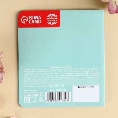 Milk chocolate "World is beautiful" in a postcard, 5 g.-4
