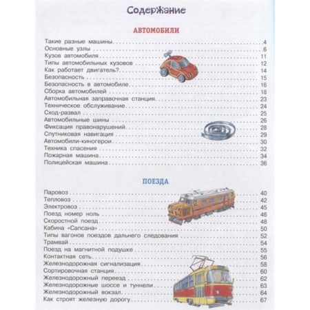 Big journey to the world of transport and technology-5