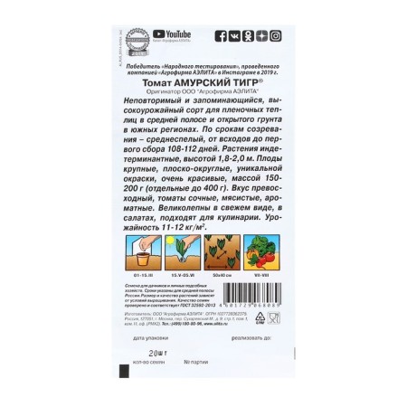 Seeds Tomat "Amur Tiger", 20 pcs-1