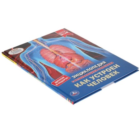 How a person works. Encyclopedia with developing tasks-6