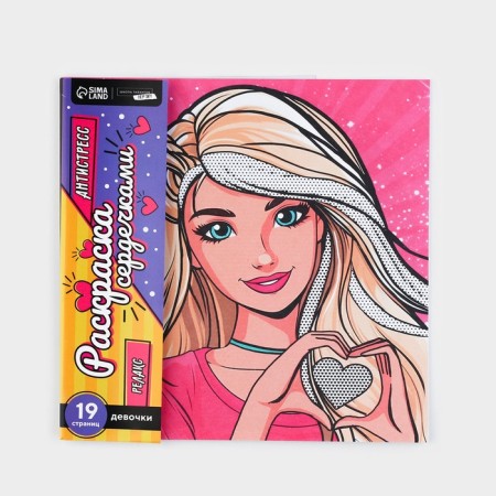 Antistress coloring in hearts "Blue-eyed beauty", 21 x 21 cm-2