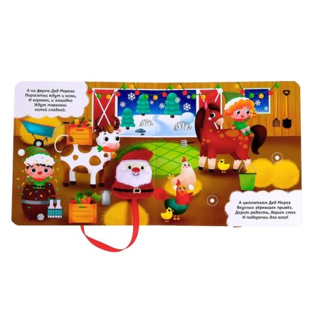 A book with Velcro “Santa Claus will congratulate everyone!”, 12 p.-3