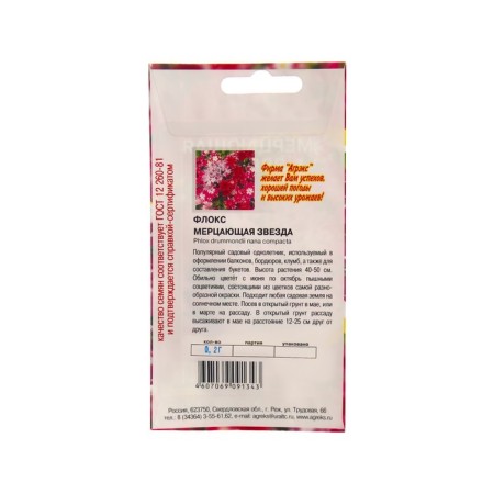 Flowers Flox flowering star, 0.2 g-1