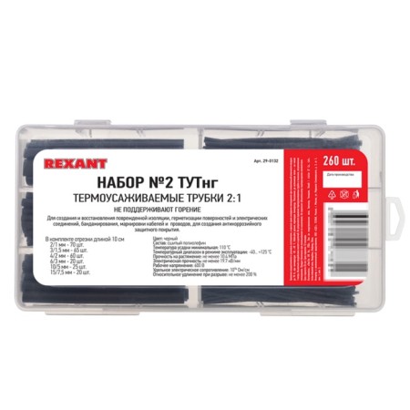 Set No. 2 of thermal tubes here NG (2: 1), black, 260 pcs., Rexant