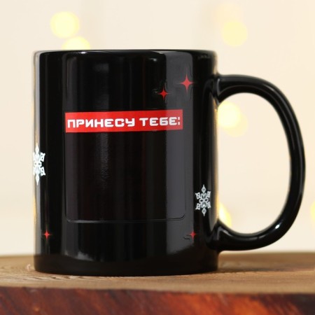 New Year! Homeleon mug New Year's ceramic “Cool year!”, 350 ml, black color-4