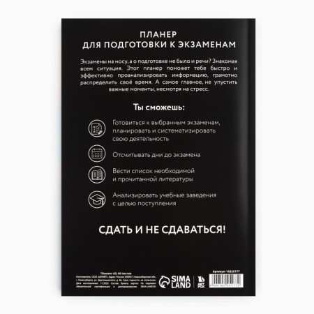 Planning for preparation for exams, A5 60 liters. Soft cover "Black"-9