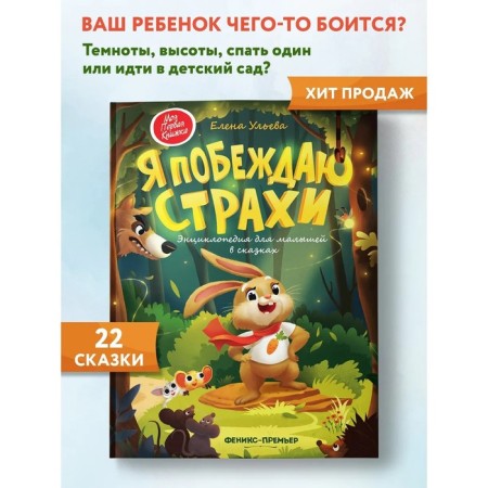 Encyclopedia for kids in fairy tales "I win fears." Ulyeva E.A.-1
