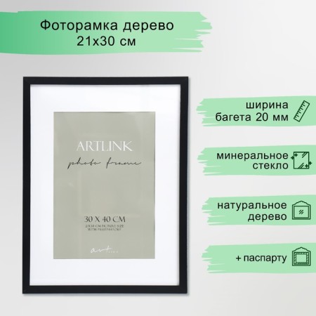 Photo frame MDF "Ellis" 30x40cm, with a paspartm, black