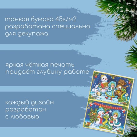 Декупажная карта "Хоровод со змейкой", плотность 45 г/м2, формат А4-1