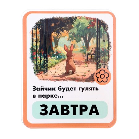 Developing set "Times of the verb", 30 tasks-4