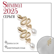 New Year! Symbol of the year 2025! Earrings with pearls 