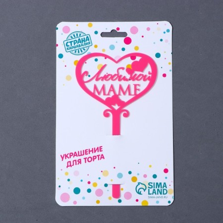 Topper Acryl "Beloved Mom", 15 cm-3