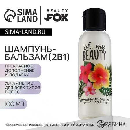 Shampoo-balm 2v1 oh, My Beauty, 100 ml, Beauty Fox