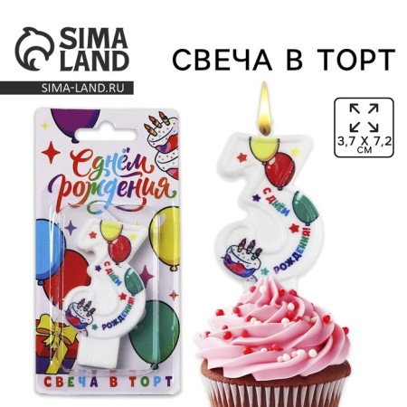 Candle figure for the cake "3", 3.7 x 7.2 cm