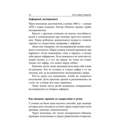 Self -discipline. How to deal with procrastination, achieve goals and enjoy life. Edblad P.-14