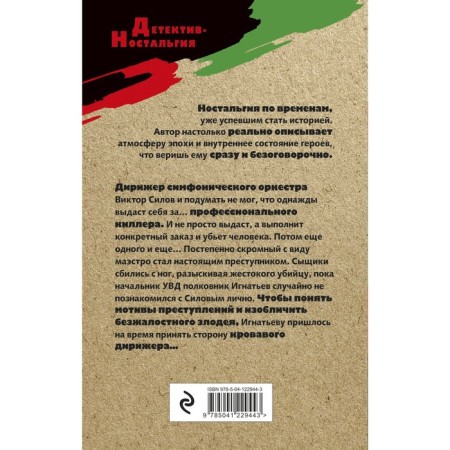 Симфония убийства. Лысов И.В.-1