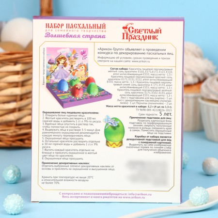 Easter set for the seed. "Magic Country" 14pcs.-2