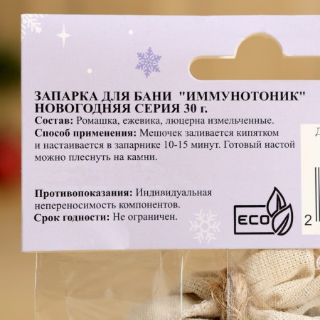 Naparka for the bath "Immunotonik" chamomile, blackberry, Lucerne New Year series30 g-2