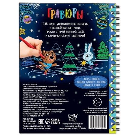 Book with funny tasks "engravings", 10 p.-3