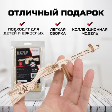 Конструктор из дерева «Армия России», пистолет-пулемёт-3