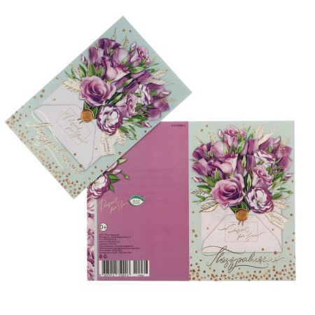 Postcard "Congratulations!" Letter with flowers, embossing, congruff, a5
