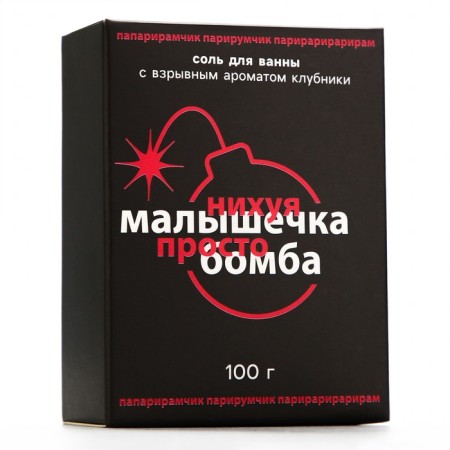 Соль для ванны «Малышка, ты бомба», 100 г, аромат клубники, 18+, ЧИСТОЕ СЧАСТЬЕ-4