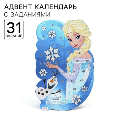 Advent calendar with the tasks "New Year", cold heart