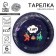 Disposable plate paper "with DR", set 6 pcs, 18 cm