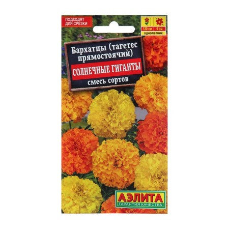 Flower seeds marigolds "Sunny giants" orange, o, 0.1 g