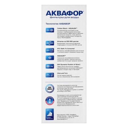 Water cleaner "Aquaphor" Crystal A, for hard water, 3-step-17