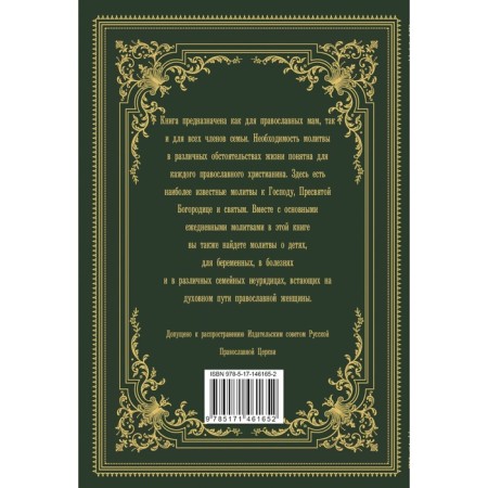 Orthodox prayer book. With prayers for children, relatives and friends. Zobern V.M.-1