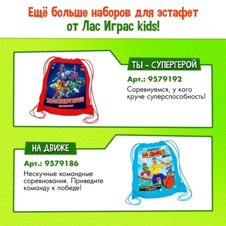 Набор для эстафеты «Не игры», от 4 игроков, 16+-14
